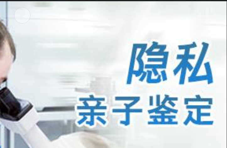 青冈县隐私亲子鉴定咨询机构